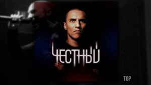 Честный (Тимур Гатиятуллин) — Биография, Личная жизнь, Песни