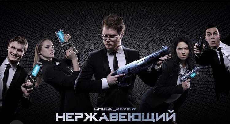 Постер Нержавеющего